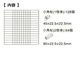 童具館 ワクブロック WAKU-BLOCK45 G8(小角柱)【メーカー欠品につきご予約受付中/納期:受注後約2～3か月】