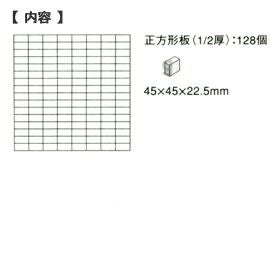 童具館 ワクブロック WAKU-BLOCK45 G9(正方形板 1/2厚)【メーカー欠品