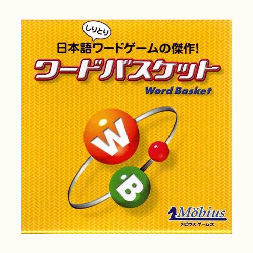 メビウスゲームズ ワードバスケット