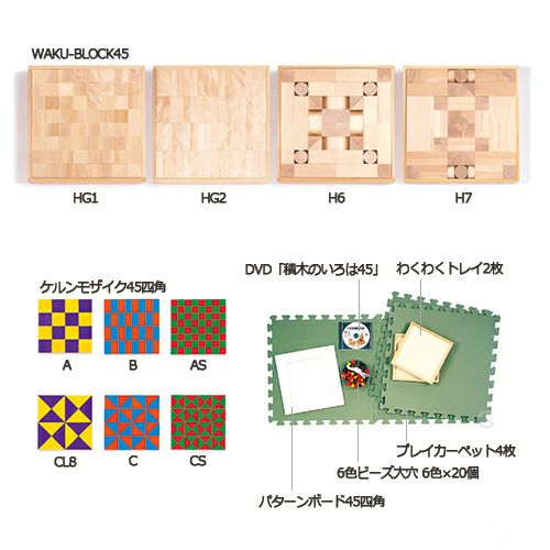 童具館 積木のいろは45（動画特典付） |木のおもちゃ がりとん