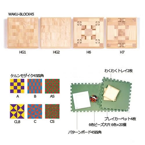 童具館 積木のいろは45（動画特典付）