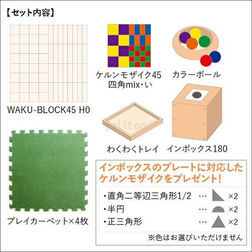 童具館 WAKU-BLOCK HOP ワクブロック ホップ（プレイカーペット4枚付）