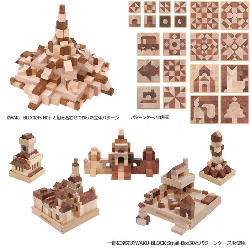 【2025年3月納品予約】童具館 WAKU-BLOCK30SmallBoxツートン