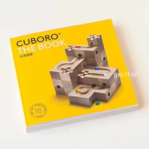 クボロ（キュボロ） CUBORO THE BOOK 日本語版 |木のおもちゃ がりとん