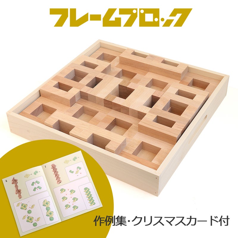 《2026年クリスマス限定》童具館 フレームブロック